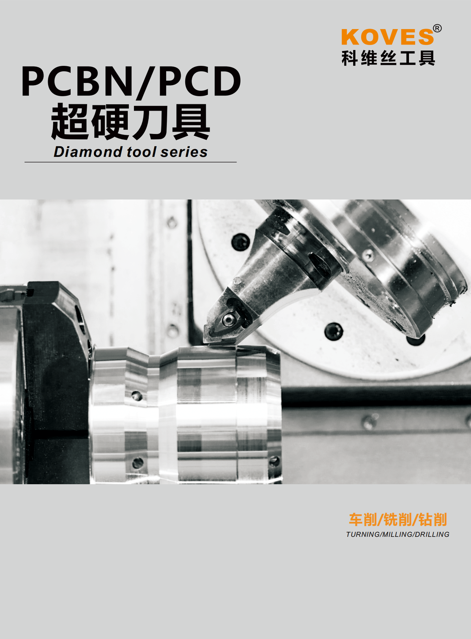 PCBN PCD superhard cutting tool