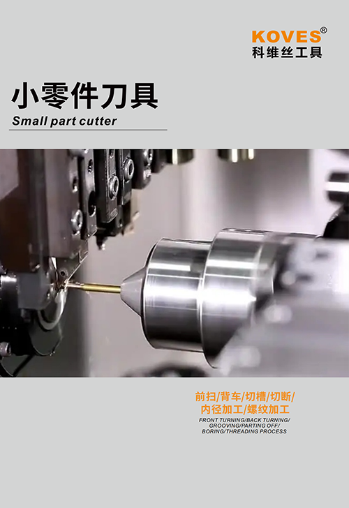 Small part cutter