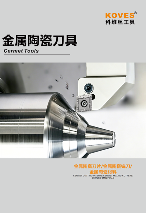Cermet Tools